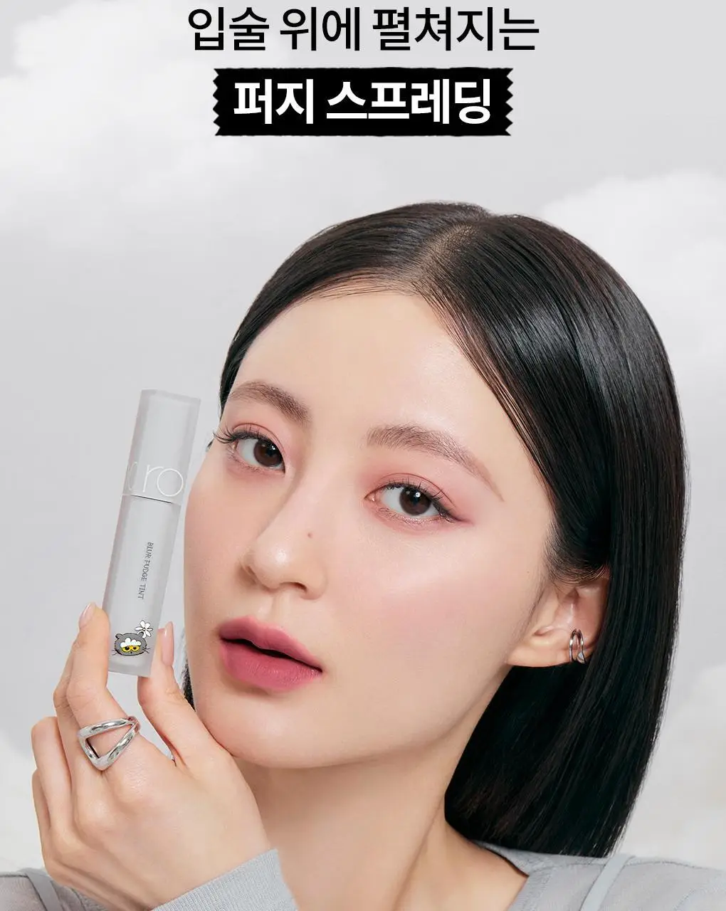 [NEW 어워즈기획][미니틴트증정] 롬앤 블러 퍼지 틴트 단품/기획 상세페이지 10